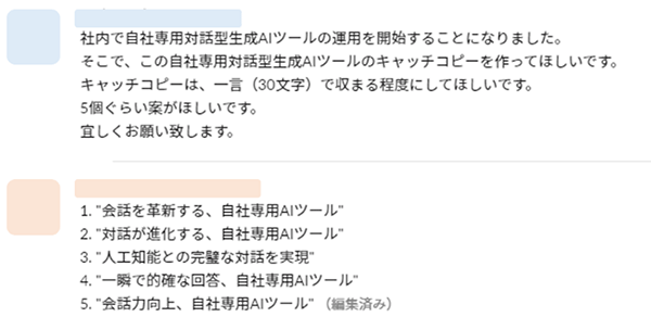アスクル ASKUL AI 自社専用対話型生成AIツール 活用事例