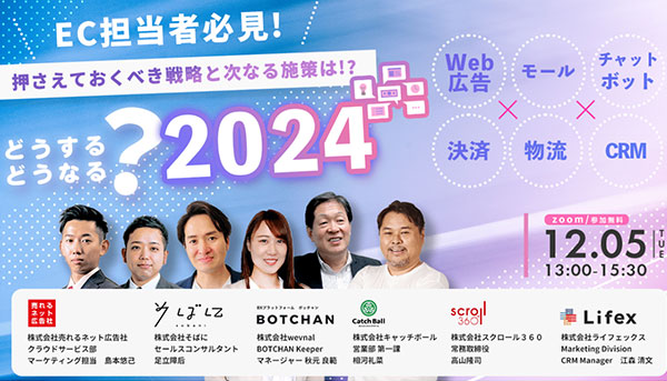 セミナー ライフェックス スクロール 物流2024年問題
