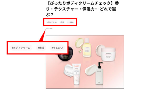 資生堂ジャパン ワタシプラス by shiseido ZETA HASHTAG 特集記事ページにハッシュタグを表示