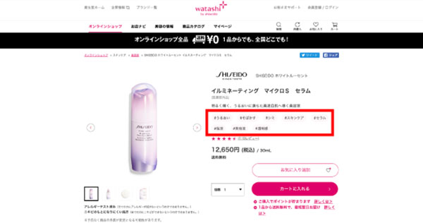 資生堂ジャパン ワタシプラス by shiseido ZETA HASHTAG 検索結果ページと商品詳細ページにハッシュタグを実装