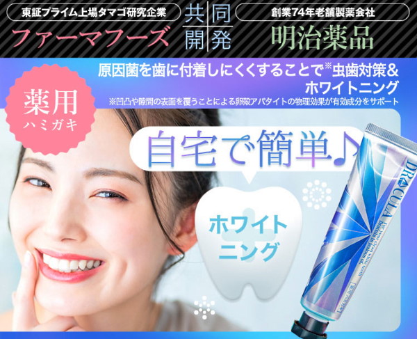 ファーマフーズーマフーズの「DRcula」シリーズ（画像は「DRcula」シリーズのランディングページから編集部がキャプチャ）