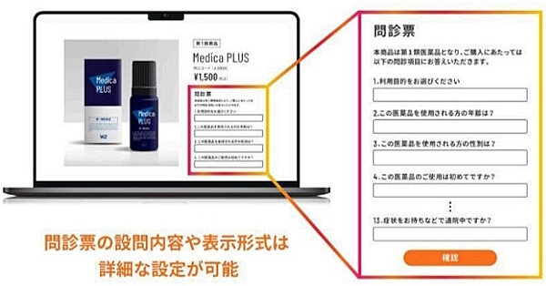 問診票をポップアップ表示させられる