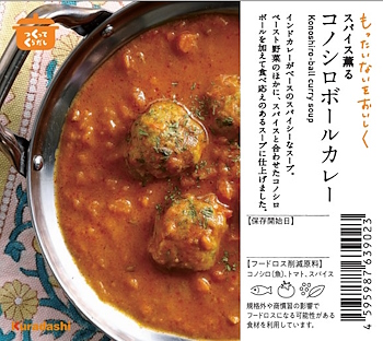 冷凍スープ「スパイス薫るコノシロボールカレー」
