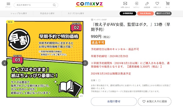 「マンガワンオンデマンドCOMICS」の購入画面（画像は「マンガワンSHOP」から編集部がキャプチャ）