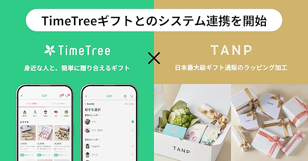 TimeTree　Gracia　ギフト　eギフト　協業　デジタルギフト