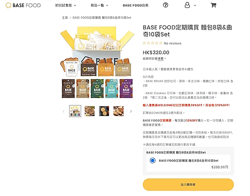 「スタートセットプラン」の購入画面イメージ