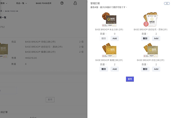 2回目以降の定期便で顧客が商品を組み合わせるイメージ