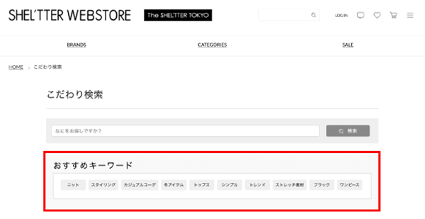 バロックジャパンリミテッド SHEL’TTER WEBSTORE ZETA HASHTAG ハッシュタグをサジェスト表示