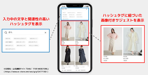 バロックジャパンリミテッド SHEL’TTER WEBSTORE ZETA HASHTAG 商品画像をサジェスト表示