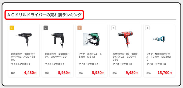 コメリ コメリドットコム ZETA RECOMMEND 売れ筋ランキングを表示