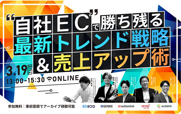 セミナー スクロール360 WUUZY ジーニー ファブリカコミュニケーションズ ACROVE