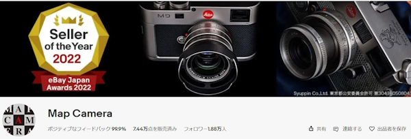 「Map Camera」トップページ（画像はサイトから編集部がキャプチャ）