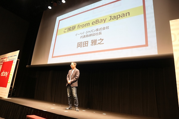 イーベイ・ジャパン 代表取締役社長 岡田雅之氏