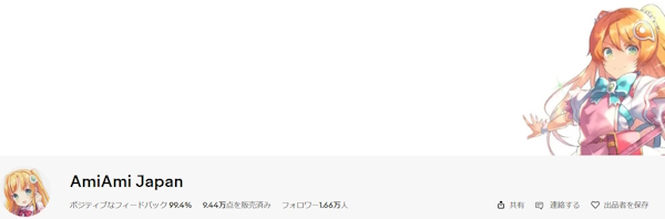 「AmiAmi Japan」トップページ（画像はサイトから編集部がキャプチャ）