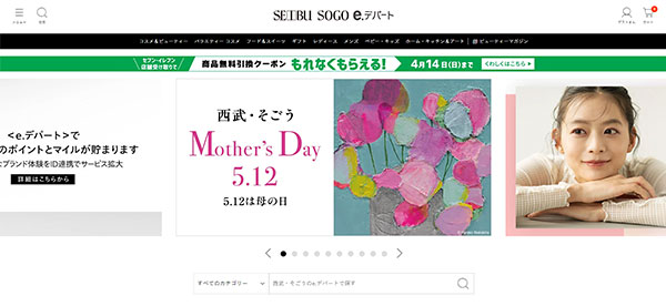 そごう・西武 公式通販サイト「e.デパート」