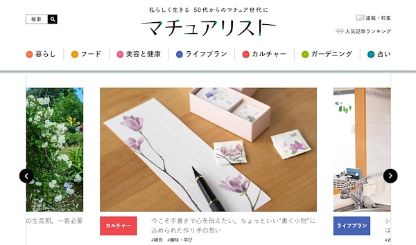 「マチュアリスト」での記事掲載例