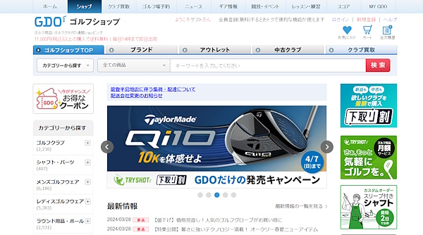 ゴルフダイジェスト・オンラインの自社ECサイト（画像はサイトから編集部がキャプチャ）