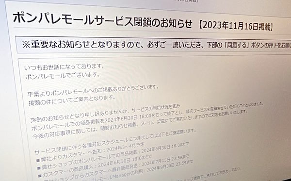 リクルート 「じゃらんnet」「ホットペッパービューティー」「ホットペッパーグルメ」などでたまったリクルートポイントを“使える”“ためる”ことができるECモール「ポンパレモール」の運営を6月30日に終了する