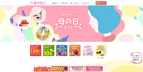 楽天市場 母の日2024 ギフト「ずっと、ずっと、ありがとう。」がコンセプト