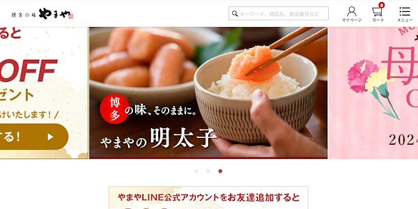 やまやの自社ECサイト（画像はサイトから編集部がキャプチャ）