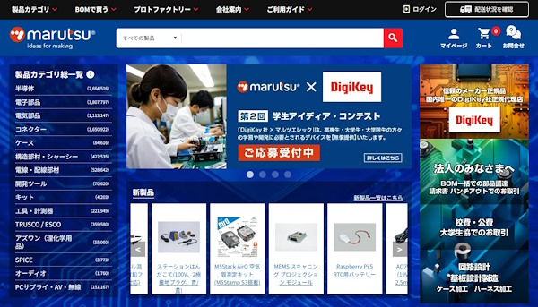 「カウネット」パンチアウト連携を開始した、マルツエレック運営の「マルツオンライン」