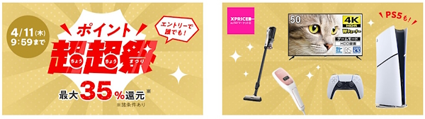 4月5日から11日まで開催される「ポイント超超祭」（左）と「春の家電祭」（（画像はauコマース＆ライフのニュースリリースから編集部がキャプチャ）