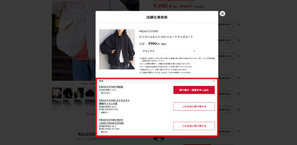 デイトナ・インターナショナル Daytona Park デイトナパーク ZETA SEARCH 店舗在庫の表示でリアルへの導線を確保し、CX向上につなげる