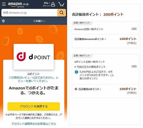 アマゾンジャパンとNTTドコモは4月、「dポイント」付与を中心とした協業を開始する