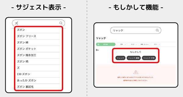 F・O・インターナショナル F.O.Online Store ZETA SEARCH サジェスト表示や「もしかして機能」でUX向上につなげる
