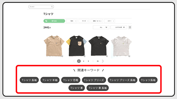 F・O・インターナショナル F.O.Online Store ZETA SEARCH 関連キーワードの表示でセレンディピティの機会を創出