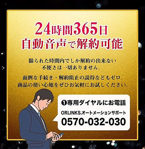 消費者庁は4月9日、サプリメントなどのネット通販を手がけるオルリンクス製薬に対し、特定商取引法（特商法）に違反（誇大広告、特定申込みに係る手続きが表示される映像面における表示義務）したとして、3か月間（4月10日から7月9日まで）の一部業務（広告、申込受付および契約締結）命令を出した