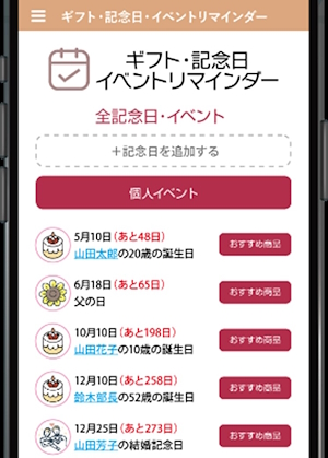リマインダー画面のイメージ