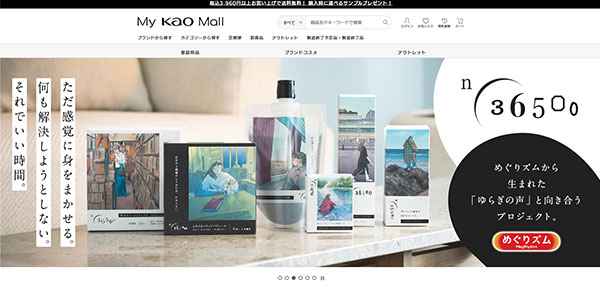 花王 My Kao Mall ZETA SEARCH