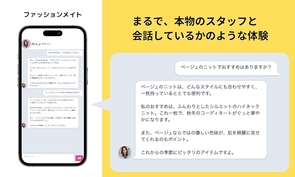 スタッフの個性を学習し、AIが本物のスタッフのようなコミュニケーションを顧客に行う