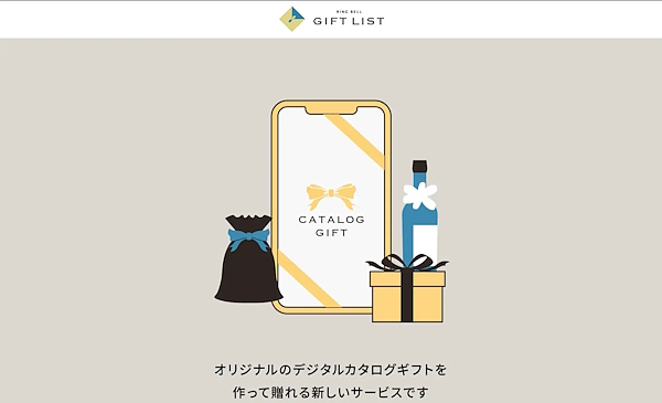 リンベルが開設したECサイト「ギフトリスト」のトップ