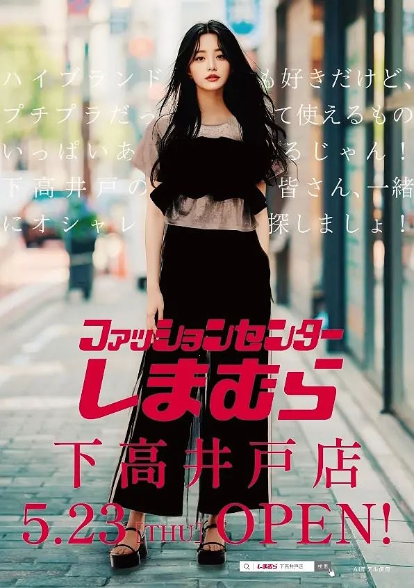しまむらは、「ファッションセンターしまむら」の販促にAIモデル「瑠菜（るな）」を活用するプロモーションプロジェクトを始動