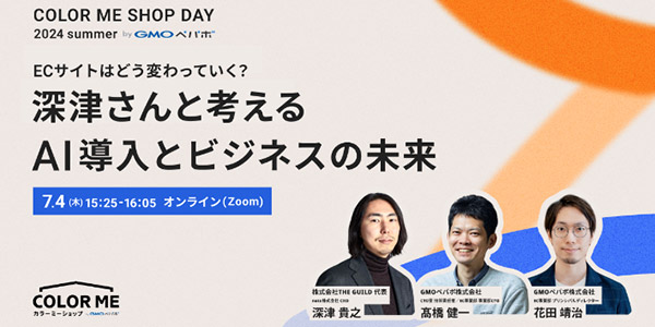 GMOペパボ カラーミーショップ オンラインセミナー COLOR ME SHOP DAY 2024 Summer