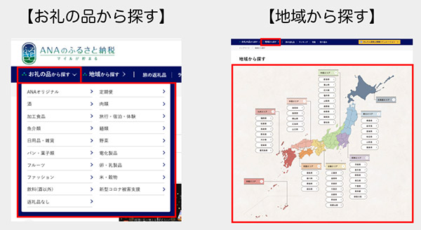 ANAあきんど ANAのふるさと納税 ZETA SEARCH ユーザー視点の絞り込み検索を実現し、利便性向上につなげる