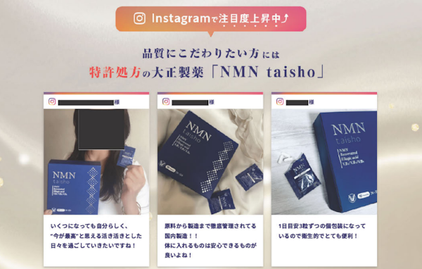 消費者庁は11月13日、大正製薬に対して景品表示法に基づく措置命令を出した。サプリメント「NMN taisho」の自社LPでの表示にステルスマーケティング行為を認定した。