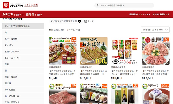 「アイリスプラザ」限定商品の一例（画像は「ふるさと納税ポータルサイト」から編集部が追加）