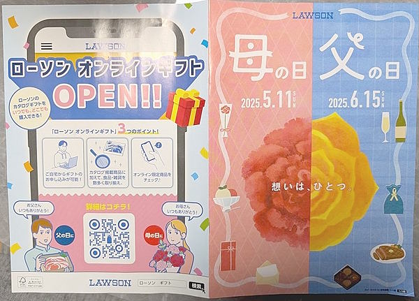 ローソンはこのほど、ギフトEC「LAWSON online gift」を開設し、オンラインギフトサービスに参入した