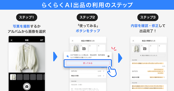 LINEヤフーの「Yahoo!フリマ」、生成AIが商品画像から商品情報作成を支援する「らくらくAI出品」を開始