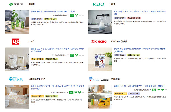 いい明日（あす）がくる展2025春 ASKUL LOHACO メーカーとのコラボ商品の一例