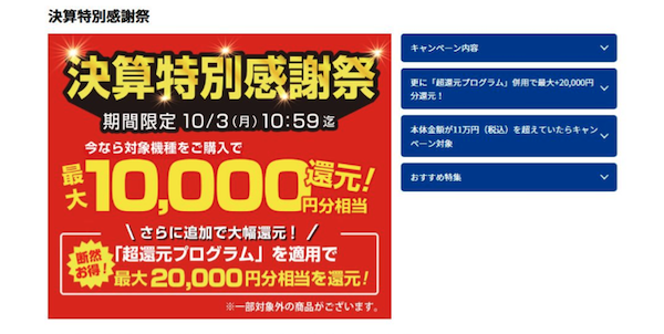 費者庁は3月27日、PCなどのECサイト「パソコン工房」を運営するユニットコムに対し、景品表示法に基づく措置命令を出した