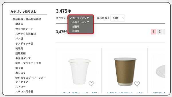 ZETA ZETA SEARCH シモジマ i-Oreder 並び替え項目を充実させることで、利便性向上をめざす