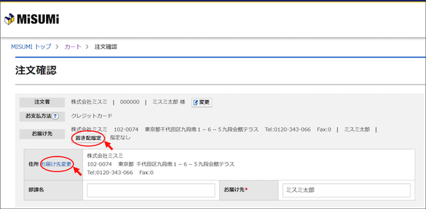 ミスミグループ、生産間接材を販売する「MISUMI」で「置き配」「営業所／コンビニ受け取り」を本格展開