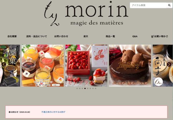 スイーツEC「Morin」などを運営するモリンホールディングス