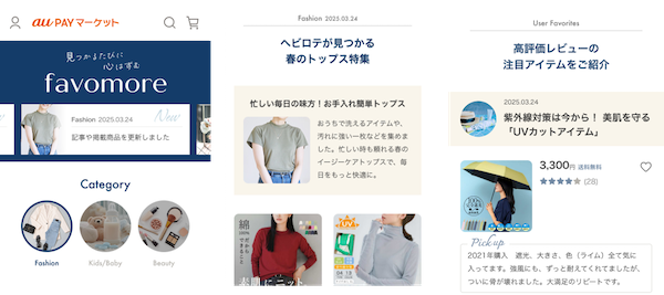 auコマース＆ライフは4月2日、KDDIと運営するECモール「au PAY マーケット」に新たなコンセプトページ「favomore（ファボモア）」を開設