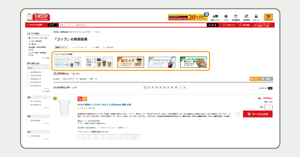 ZETA ZETA SEARCH シモジマ シモジマオンラインショップ 特集記事の掲出で商品選びをサポート