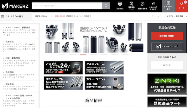 キーエンスがBtoB-ECに参入した。新規事業部門として2024年2月に設立した100%子会社メイカーズがこのほど、自動化・省力化機器（FA機器）を販売する法人向けECサイト「MAKERZ（メイカーズ）」を開設し、運営を開始している